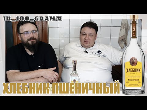 Видео: ХЛЕБНИК ПШЕНИЧНЫЙ