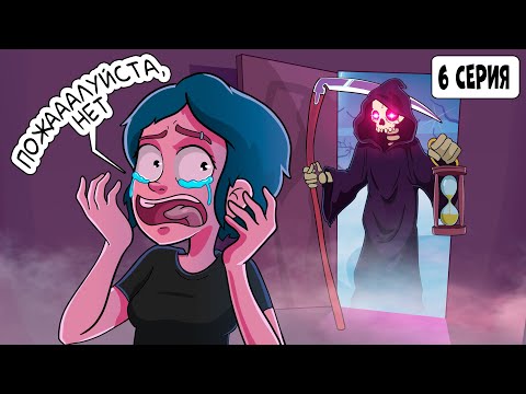 Видео: Мне Осталось Жить 3 Дня