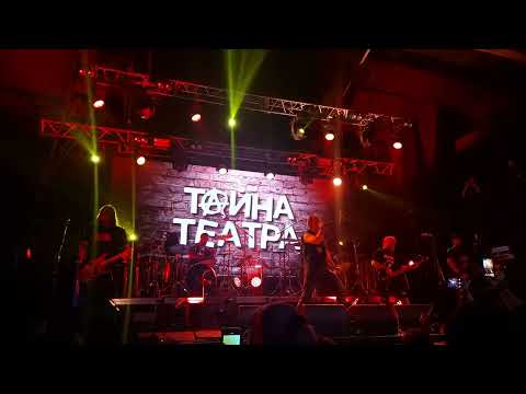 Видео: Тайна Театра - Перемен (Кино cover)