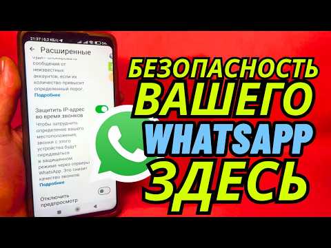 Видео: Как Спрятать Свой WhatsApp от посторонних глаз?