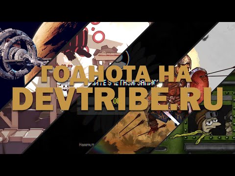 Видео: The Epic, The Last Shot, Spacerift и др. | Подборка годных инди-игр от DevTribe.ru #5