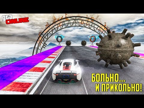 Видео: 1%, МИНЫ, ТРОЛЛИНГ И ВЕСЕЛЬЕ! "БОЛЬНО И ПРИКОЛЬНО" В GTA 5 ONLINE (ГТА 5 ГОНКИ)