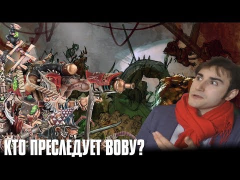 Видео: Кто преследует Вову?