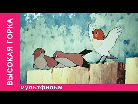 Видео: Высокая горка. Советские мультфильмы. Союзмультфильм. StarMediaKids