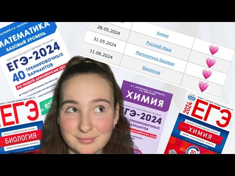 Видео: Как я сдала ЕГЭ в 2024 || моя история