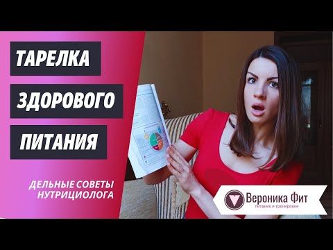 Видео: Как худеть без подсчета калорий?