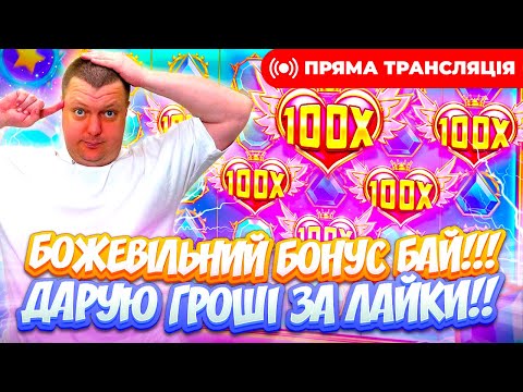 Видео: Бонус Бай | Відкриття 40 бонусів | Заноси тижня #жолудь #заносынедели