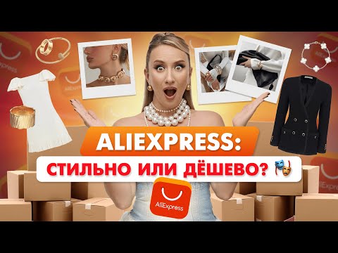 Видео: МОИ ЛУЧШИЕ НАХОДКИ С АЛИЭКСПРЕСС 2025 ГОДА!