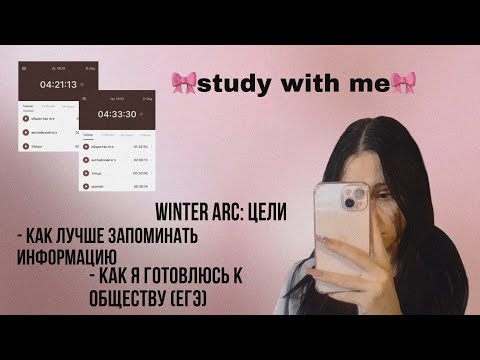 Видео: 🎧📖study with me влог | подготовка к егэ с @egeland-el