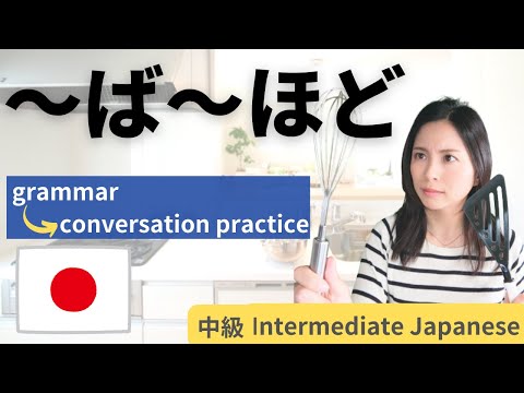 Видео: Практика японского языка [~ba~hodo] Давайте поговорим по-японски!