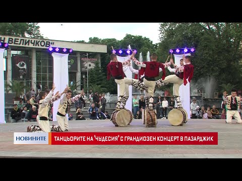 Видео: Годишният концерт на Чудесия отново предложи грандиозен спектакъл