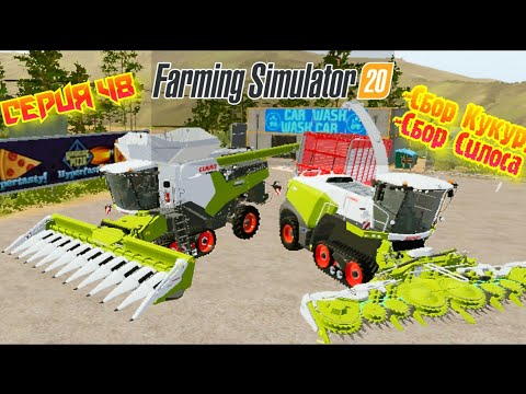 Видео: Уборка Кукурузы и Силоса//Farming Simulator 20