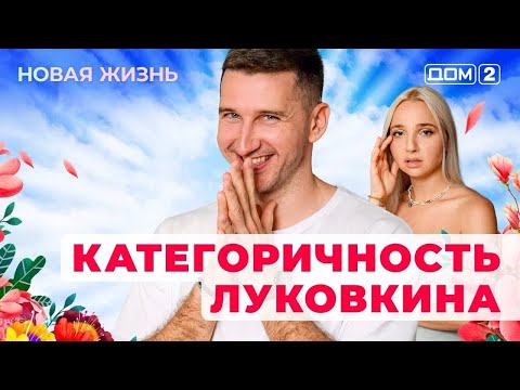 Видео: ДОМ-2. Новая жизнь (эфир от 15.09.2025)