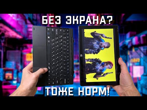 Видео: Что может этот трансформер на Windows? Обзор планшет-ноутбука Digma EVE 10 C301T