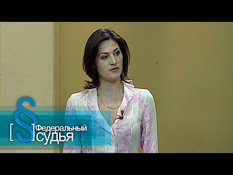 Видео: Федеральный судья: Козокиллеры