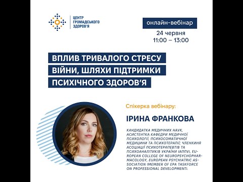 Видео: Вплив тривалого стресу війни, шляхи підтримки психічного здоровʼя