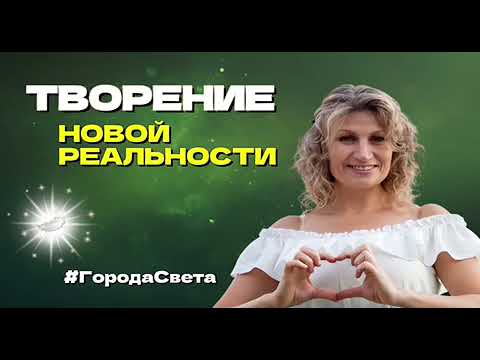 Видео: Разница ашрама и ретритного центра в Городе Света 