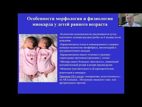Видео: Сердечно-сосудистая недостаточность