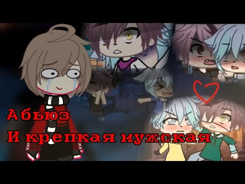 Видео: ЭТО УЖАС! | Реакция на гача-яой