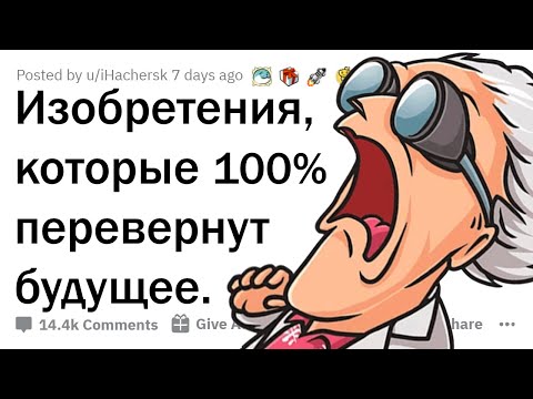 Видео: КАКОЕ МАЛОИЗВЕСТНОЕ ИЗОБРЕТЕНИЕ ПЕРЕВЕРНЁТ БУДУЩЕЕ? 👨‍🔬