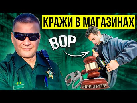 Видео: Кражи из магазинов во Флориде. Это не Калифорния или Нью Йорк! Почему так много русскоязычных?
