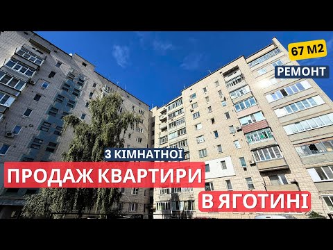 Видео: неймовірна квартира з ремонтом - місто Яготин, 67м2
