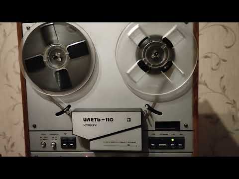 Видео: Магнитофон "Илеть-110 стерео". Запись.