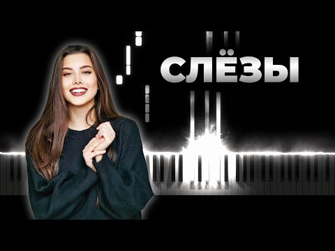 Видео: Анет Сай - Слезы (OST Пацанки 5 сезон)  Кавер на пианино и гитаре, Караоке, Текст