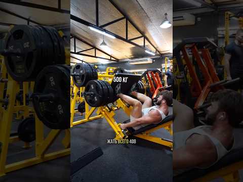 Видео: Вот сколько вы реально жмете ногами