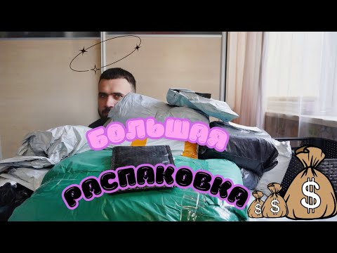 Видео: РАСПАКОВКА ПОТЕРЯНЫХ ПОСЫЛОК! Окупилась почти в три раза!