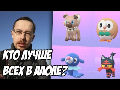 Видео: Уличный обзор новых покемонов и сезона Алолы [Pokemon GO]