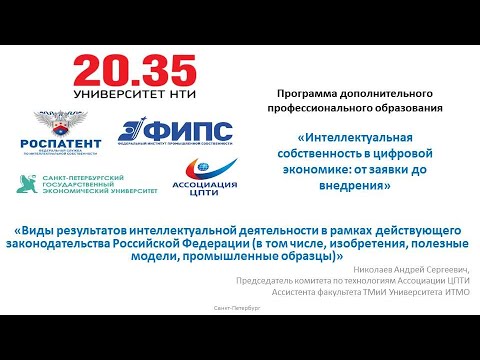 Видео: Открытие и лекция Николаева А.С. (1 часть) - "Виды РИД...."