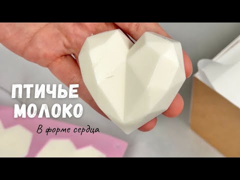 Видео: Птичье молоко на желатине в форме сердца на день мамы❤️3 задание на марафоне «День мамы»