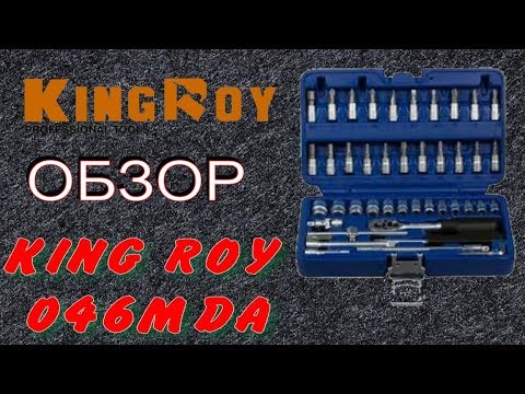 Видео: 🛠 Набор головок с трещоткой King Roy 046 MDA 46 предметов