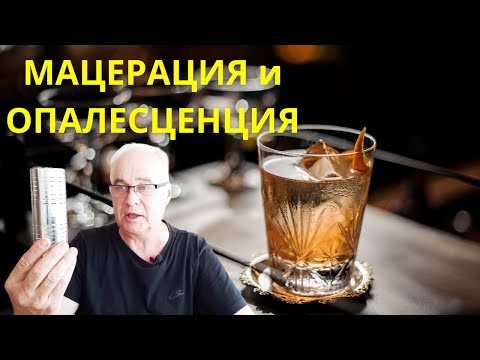 Видео: 3 способа мацерации самогона. Что такое опалесценция? Объясняю "на пальцах".