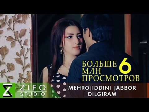 Видео: Мехрочиддини Чаббор - Дилгирам | Mehrojiddini Jabbor - Dilgiram