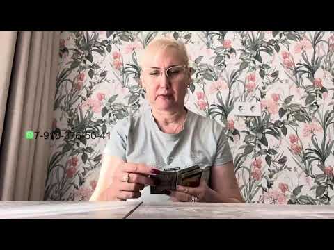 Видео: Что ждать Вам от мужчины до конца 2025 года? Онлайн-гадание 💯