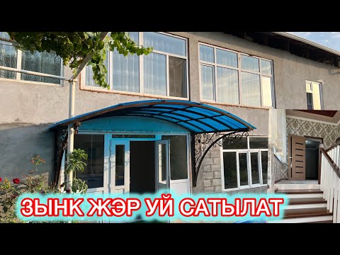 Видео: БУНДАЙ ЖЭР УЙ КОРОЛЕСИЗ ☎️ 0222006060 Кызыл-Кыя