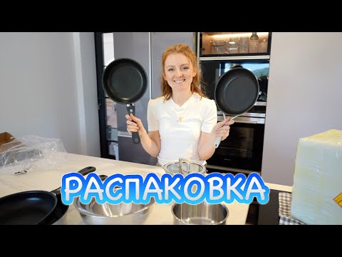 Видео: РАСПАКОВКА НА НОВОЙ КУХНЕ В ИСПАНИИ! ВСЕ ДЛЯ КУХНИ!