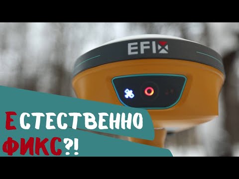 Видео: Деревья геодезисту не помеха?! ГНСС приемники EFIX C5|C3