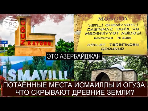 Видео: Тайны некрополей и святых мест Азербайджана