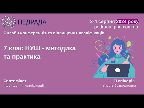 Видео: Тренінги: Підвищення кваліфікації вчителів та вихователів 04.08.2024