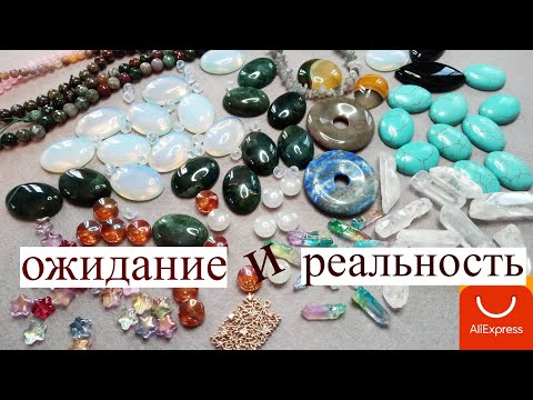 Видео: Натуральные камни с AliExpress.