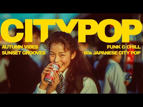 Видео: Стиль Тацуро Ямаситы: Ностальгическая мелодия осеннего ветра 【80-е годы японского сити-попа】