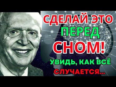 Видео: 💡РАБОТАЕТ НА 1000% С ПЕРВОГО РАЗА! Необычный метод Джозефа Мерфи |Как получить желаемое |ПСИХОЛОГИЯ🧠