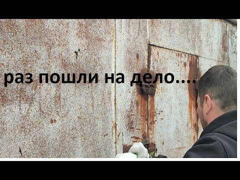 Видео: Вскрываем забытый гараж