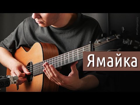 Видео: Ямайка (Пятница)