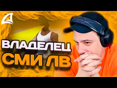 Видео: МАРАС ШАКУР РАЗБИРАЕТСЯ С ВЛАДЕЛЬЦЕМ СМИ НА ARIZONA MOBILE 1