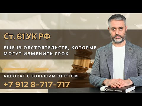 Видео: Иные смягчающие обстоятельства — часть 2 ст. 61 УК РФ: что реально признают суды?