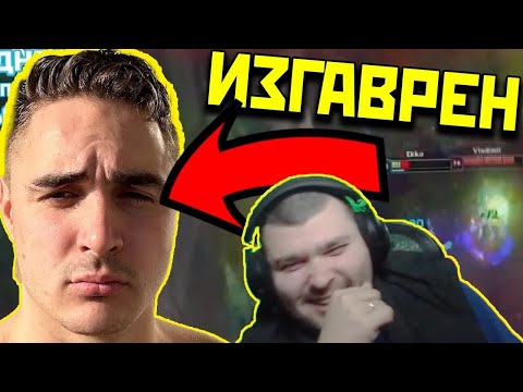 Видео: ГАВРЯТ лебронката на ЛИГА